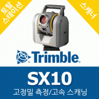 [자동광파/3D스캐너] 트림블 SX10 / 광파기 / 토탈스테이션
